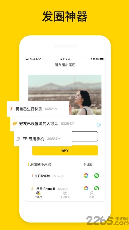 发圈小尾巴app截图1