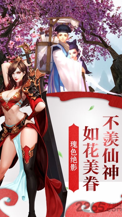 仙侠情缘轩辕剑满v版截图4