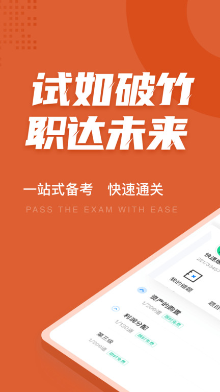 中级会计考试聚题库app截图1