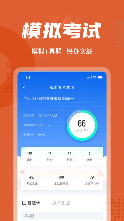 中级会计考试聚题库app截图4