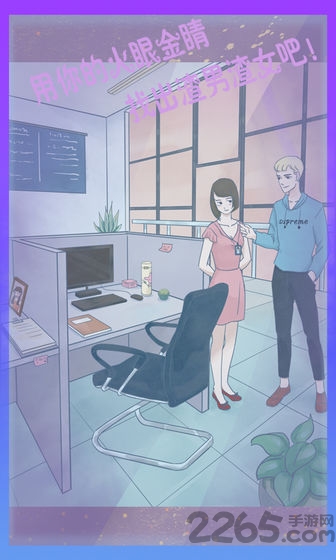 渣男渣女游戏截图4