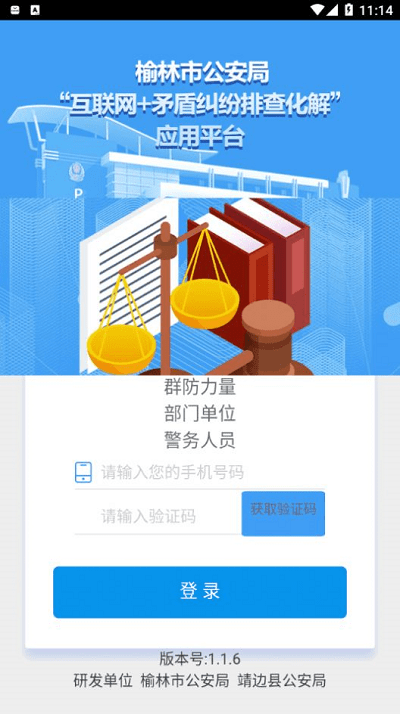 矛盾纠纷排查app截图1