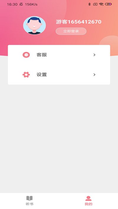 悠然听书官方版截图1