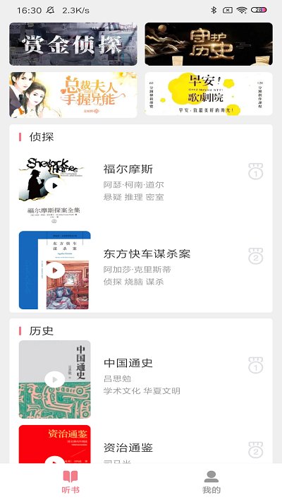 悠然听书官方版截图2
