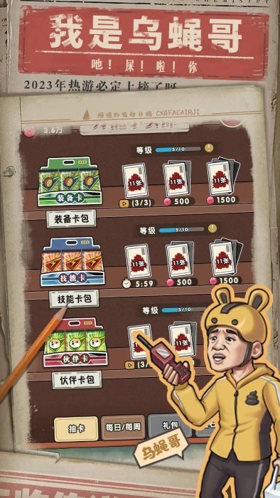 我就是强者游戏截图1