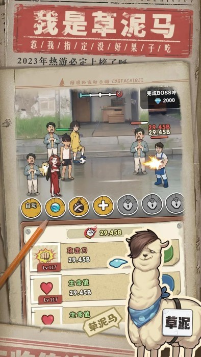 我就是强者游戏截图3