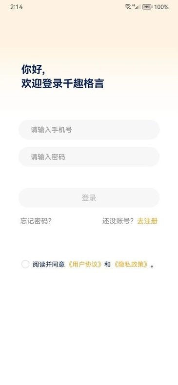 千趣格言手机版截图3