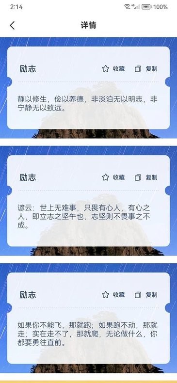 千趣格言手机版截图4
