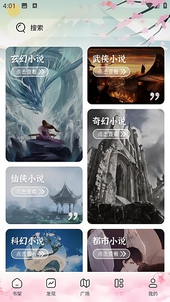 海棠线上文学城2025(海棠书屋)截图1