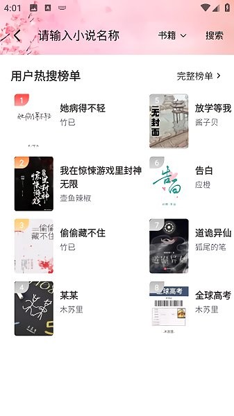 海棠线上文学城2025(海棠书屋)截图2
