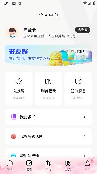 海棠线上文学城2025(海棠书屋)截图3