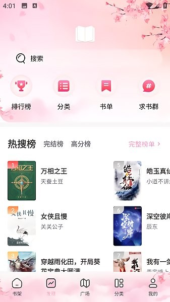 海棠线上文学城2025(海棠书屋)截图4