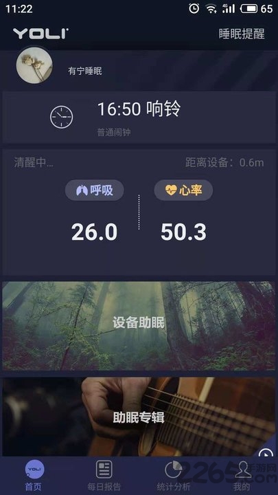 有宁睡眠app(yoli)截图4