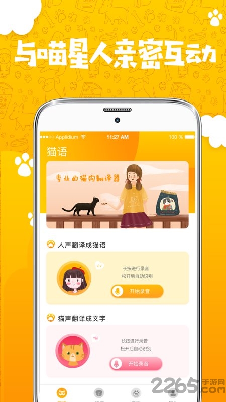 人猫人狗翻译器免费版截图3