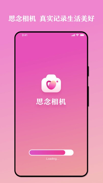 思念相机软件截图1
