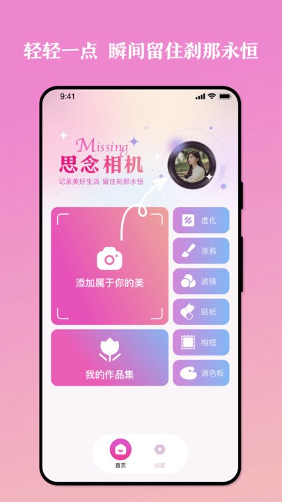 思念相机软件截图2