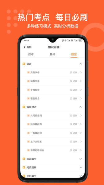 小佳题库app截图1
