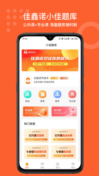 小佳题库app截图2