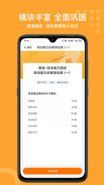 小佳题库app截图3