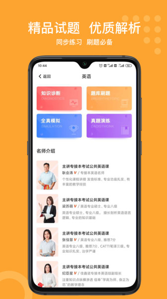 小佳题库app截图4