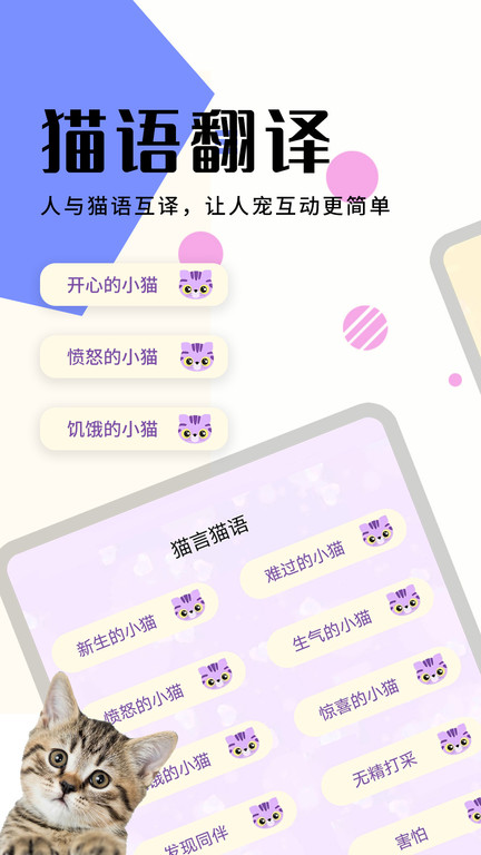 猫狗翻译器正版app截图3