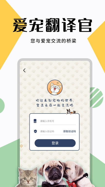 猫狗翻译器正版app截图4