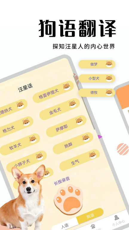 猫狗翻译器正版app截图5