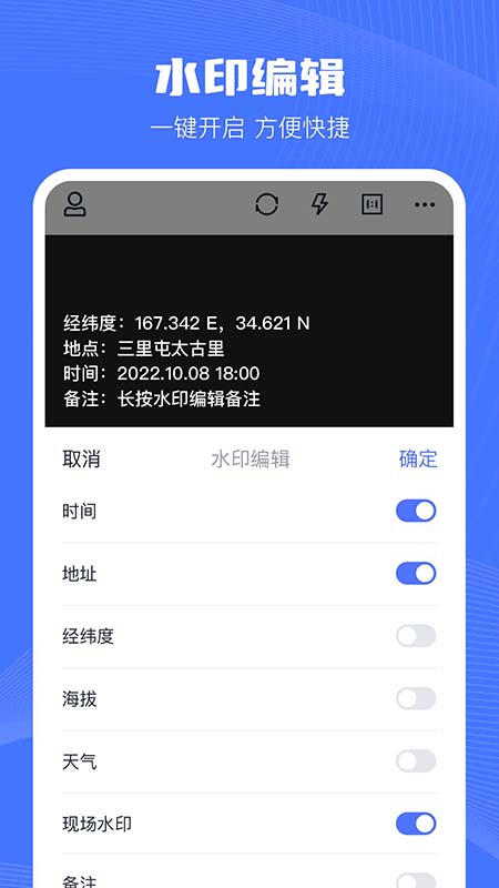 印象相机软件(更名万能水印相机)截图1