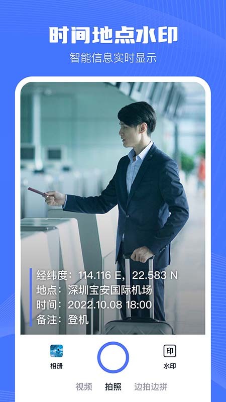 印象相机软件(更名万能水印相机)截图4