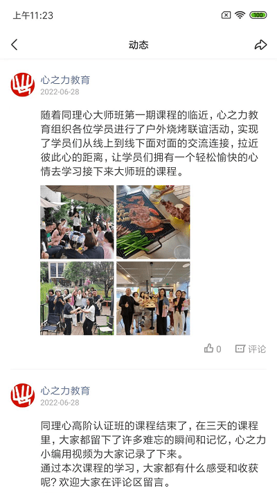 心之力教育app截图1