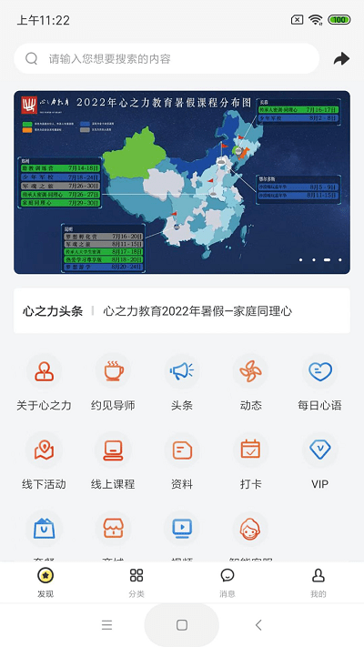 心之力教育app截图2