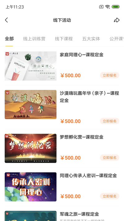 心之力教育app截图3