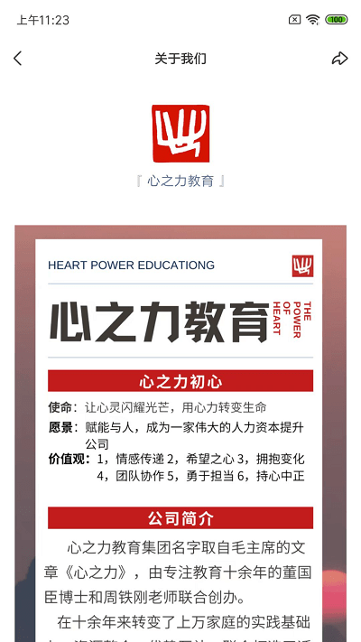 心之力教育app截图4