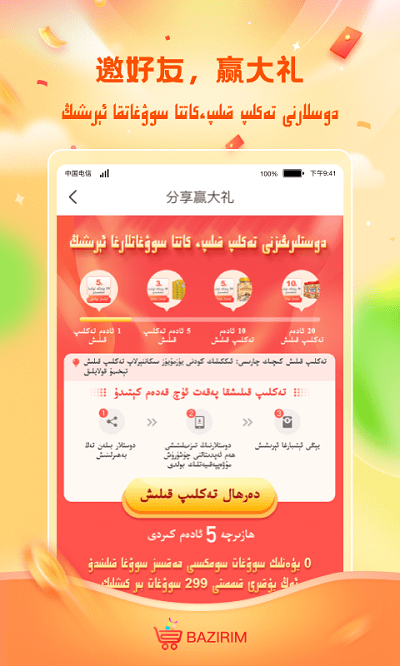 bazirim手机版截图4