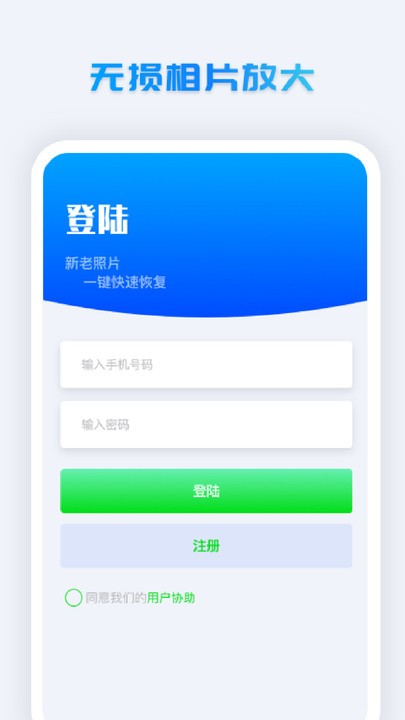 照片修复系统免费版截图2