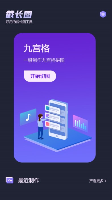 微截图软件截图2