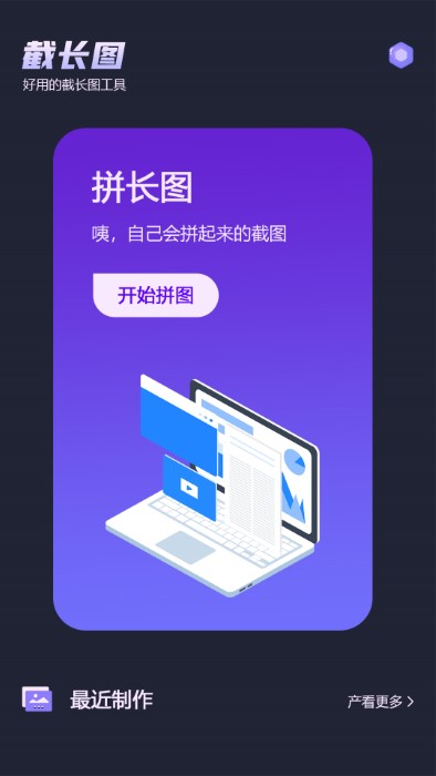 微截图软件截图3