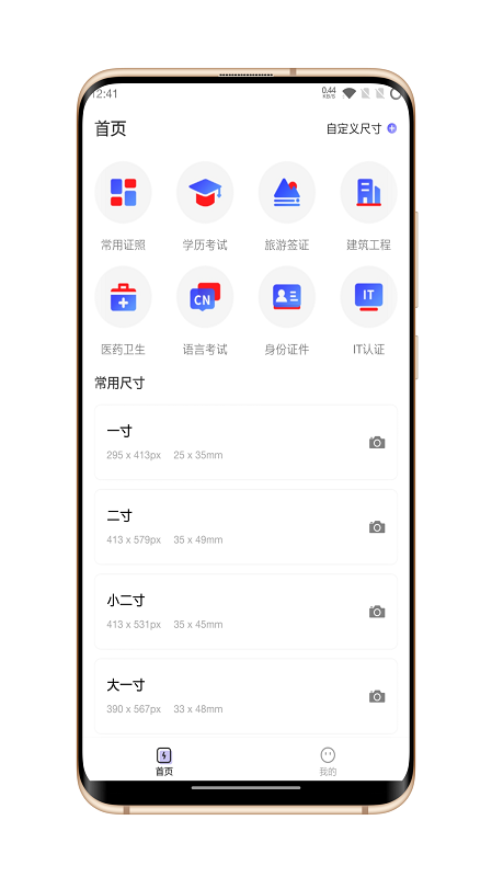 火棍证件照官方版截图1