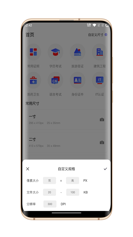 火棍证件照官方版截图2
