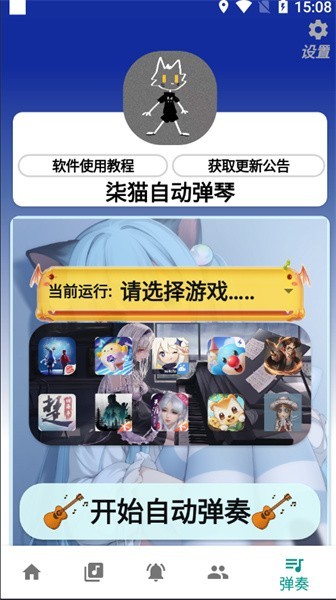 柒猫自动弹琴界面