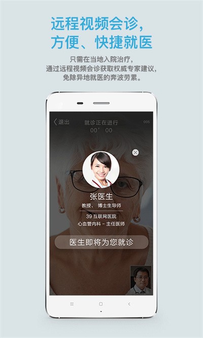 39医院患者版软件截图1