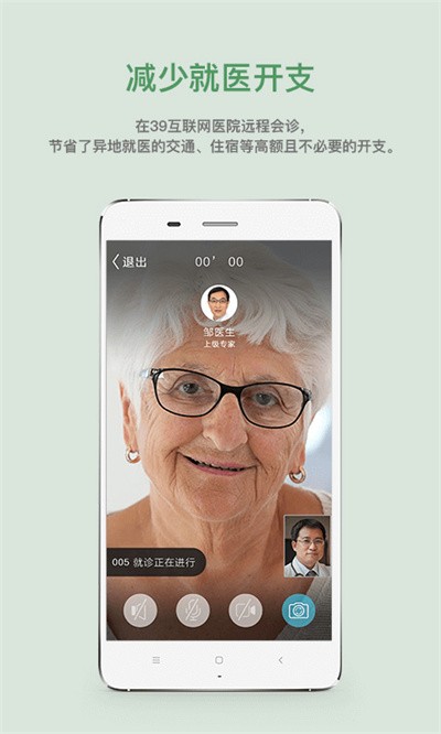 39医院患者版软件截图2