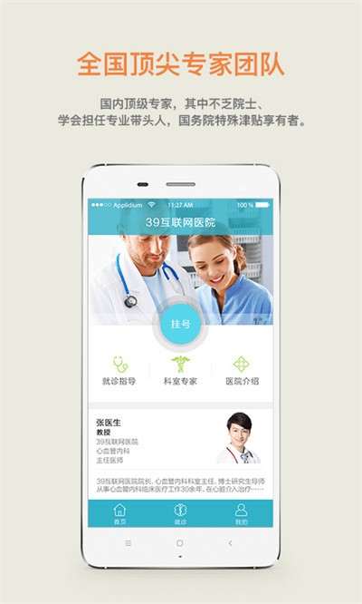 39医院患者版软件截图4