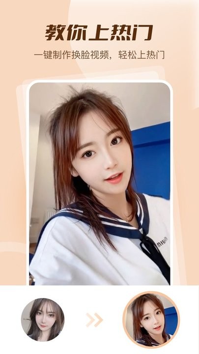 趣换脸app截图1