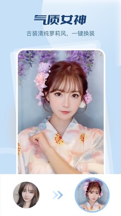趣换脸app截图3