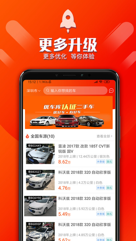 优车库二手车截图2