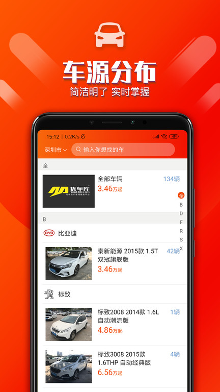 优车库二手车截图3