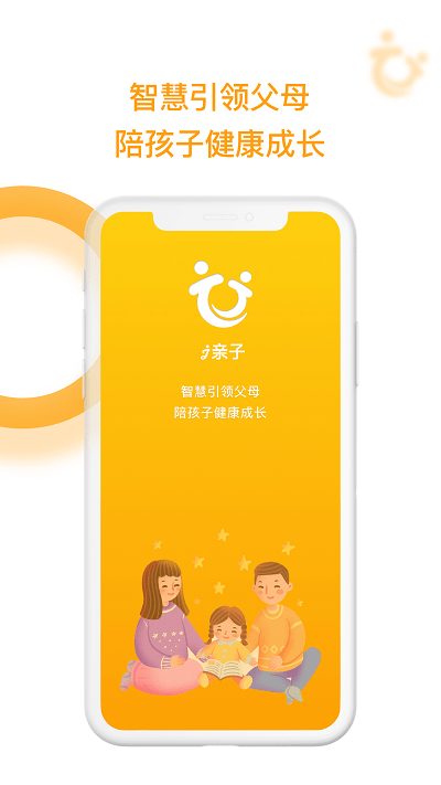 i亲子软件截图1