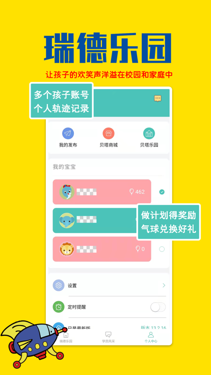 瑞德乐园软件截图1