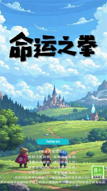 命运之拳游戏截图4
